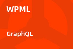 wpml-GraphQL插件下载